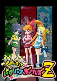 Demashita! Powerpuff Girls Z